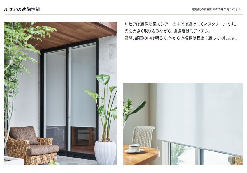 トーソー ロールスクリーン ルセア TR-4180～4182 の激安通販 | ROLL